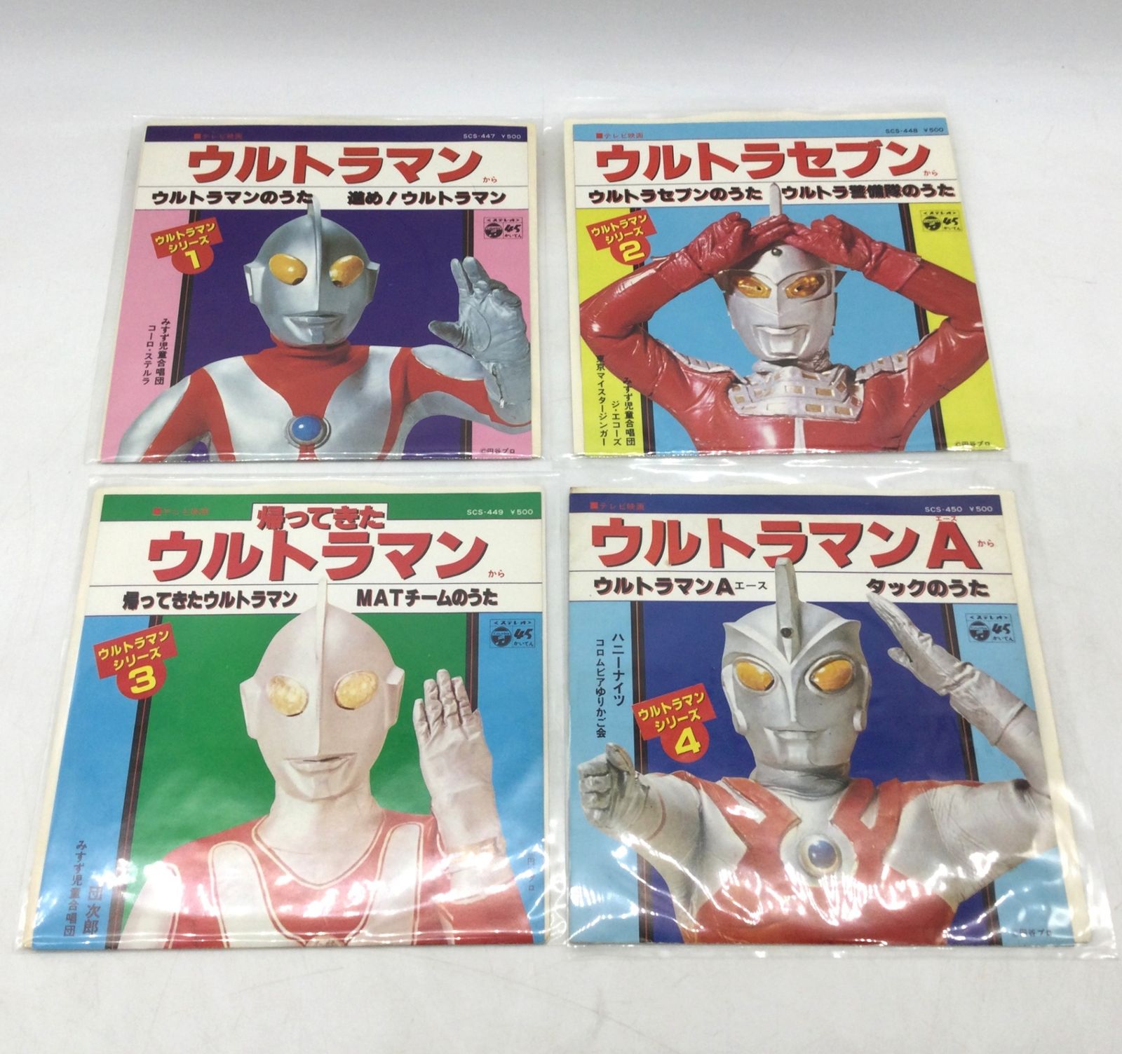 1329 【4枚セット】EPレコード ウルトラマンシリーズ ウルトラマン