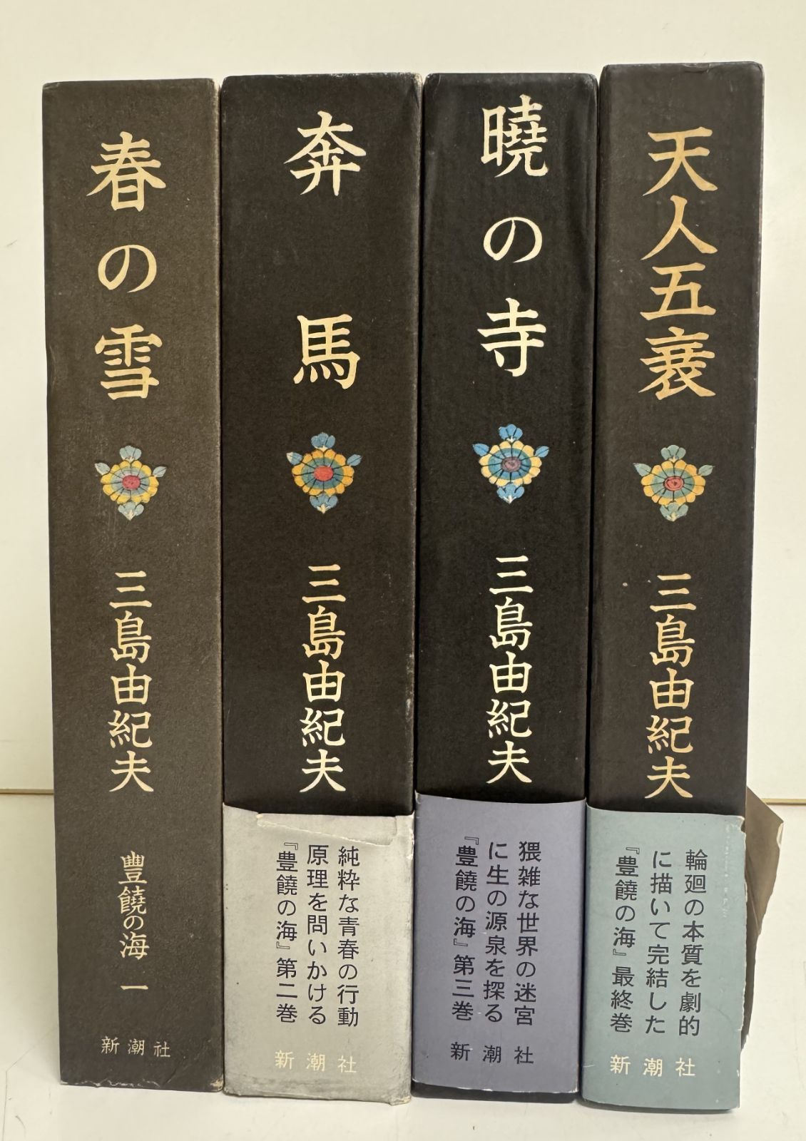 長編小説「豊饒の海」全四巻 / 三島由紀夫 - メルカリ