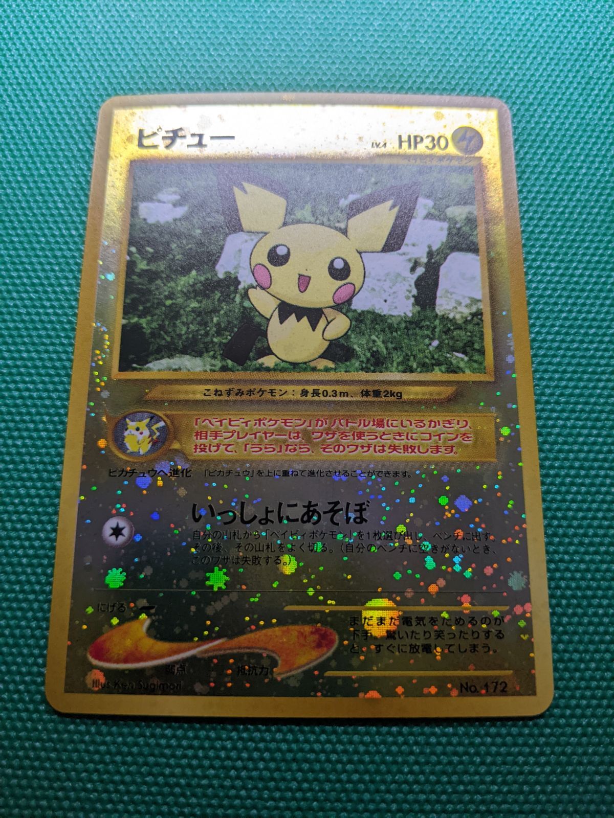 ポケモンカード 旧裏 ピチュー 172 Neoプレミアムファイル2 プレミアム 