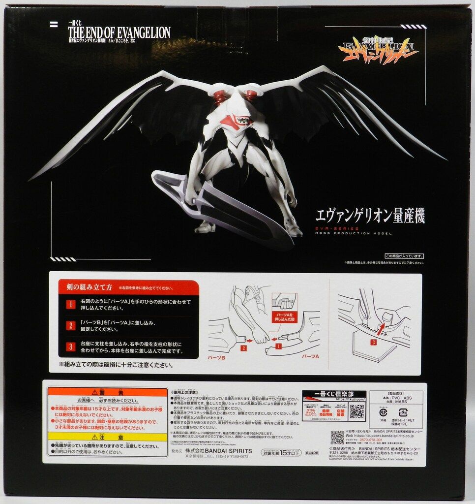 BANDAI SPIRITS 一番くじ 新世紀エヴァンゲリオン劇場版 Air/まごころ