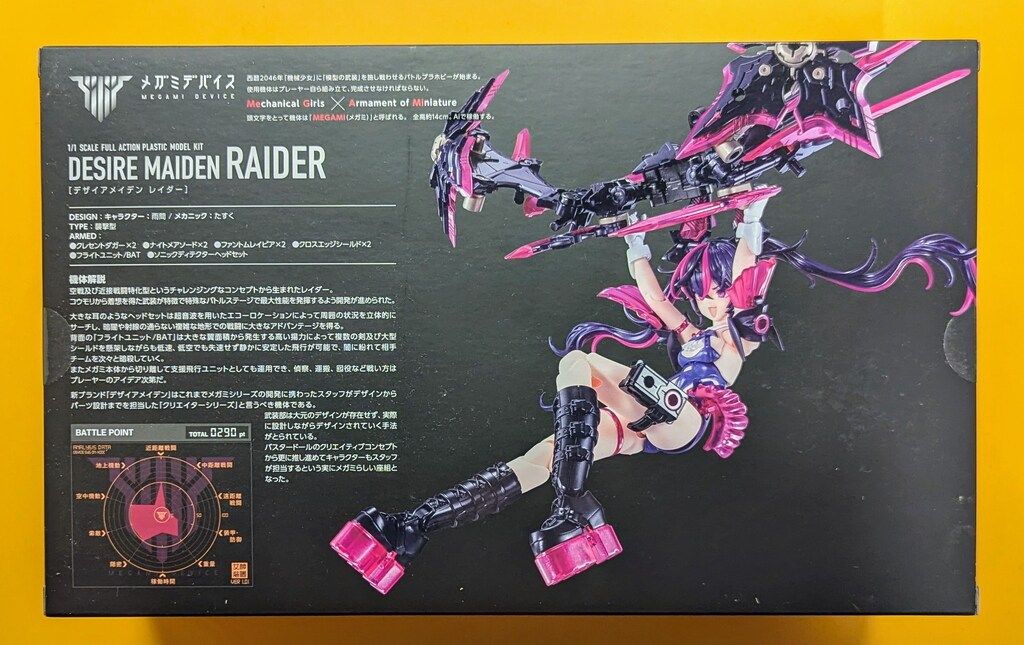 メガミデバイス デザイアメイデン レイダー 特典付き 限定特典付き