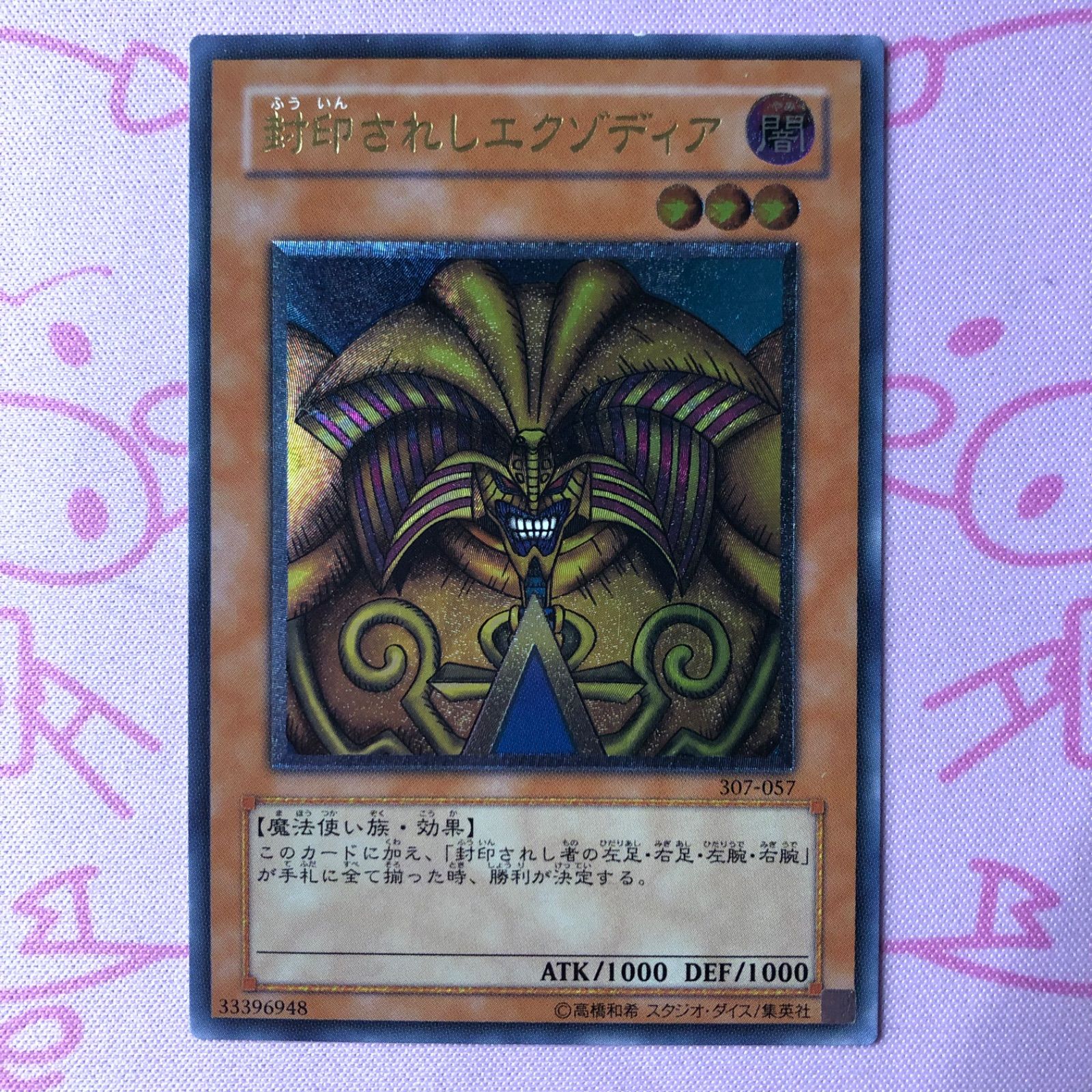 Bランク】封印されしエクゾディア レリーフ - メルカリ