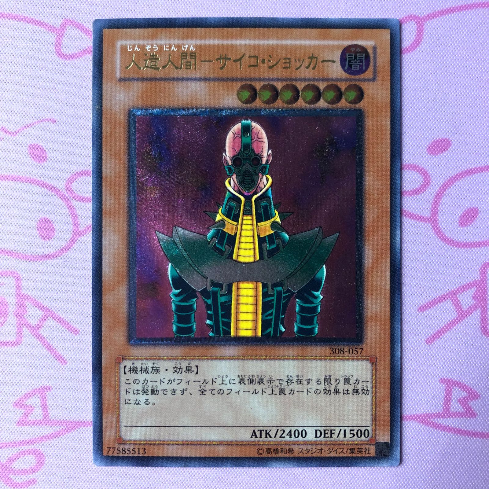 Bランク】人造人間-サイコ・ショッカー レリーフ - メルカリ