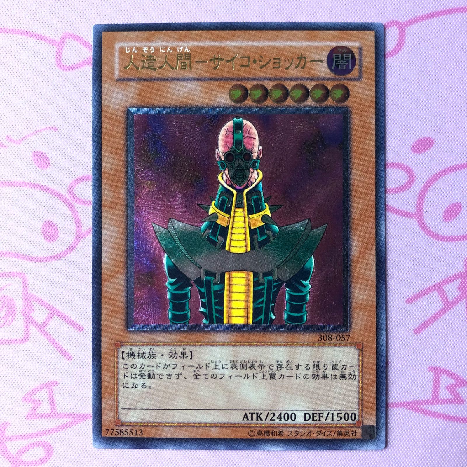 B+ランク】人造人間-サイコ・ショッカー レリーフ - メルカリ