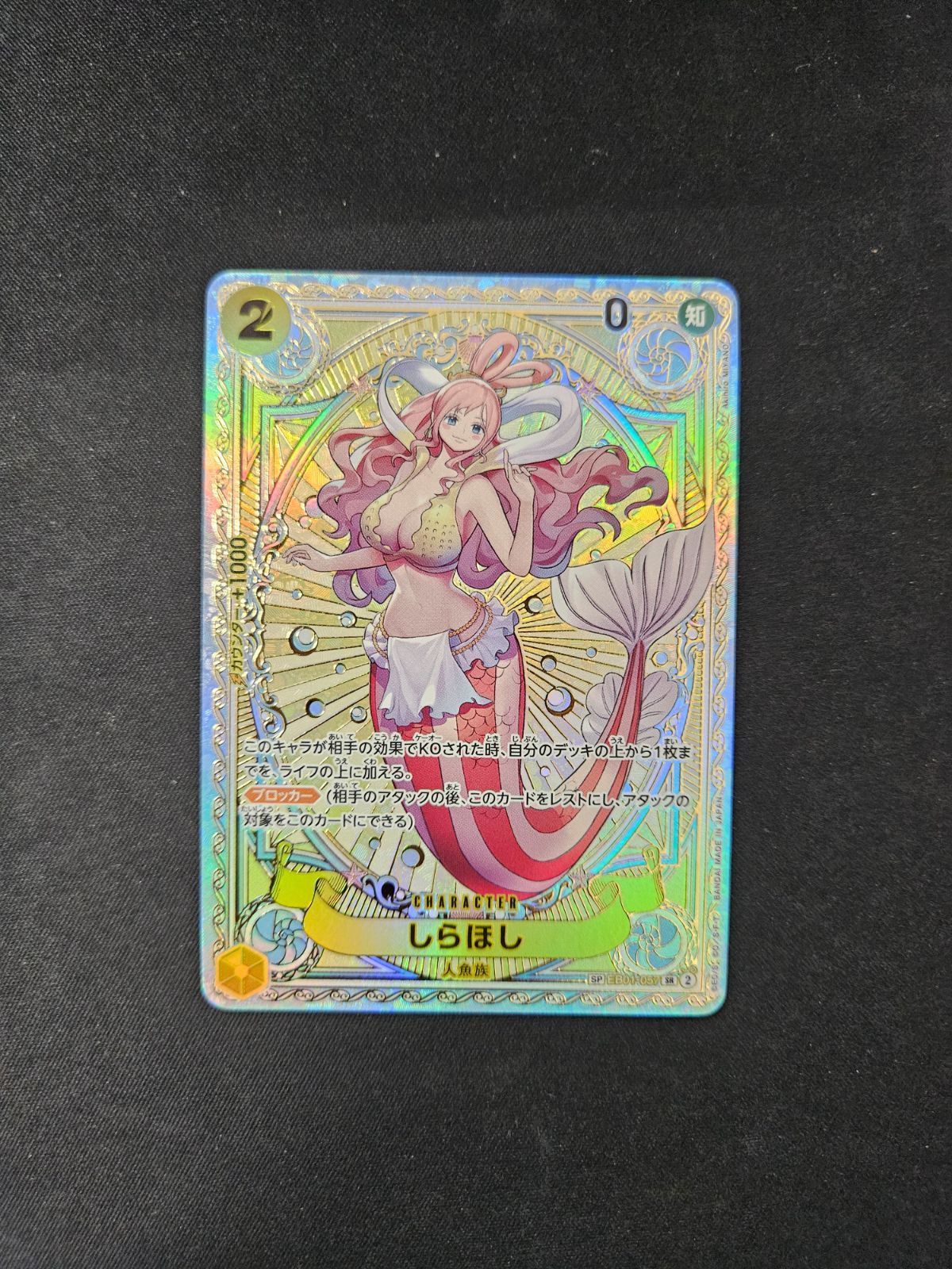 ワンピース】しらほし SR SP EB01-057 - メルカリ