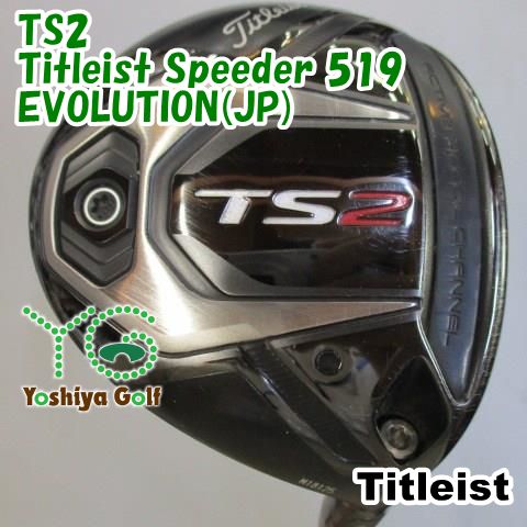 フェアウェイウッド タイトリスト TS2/Titleist Speeder 519 EVOLUTION