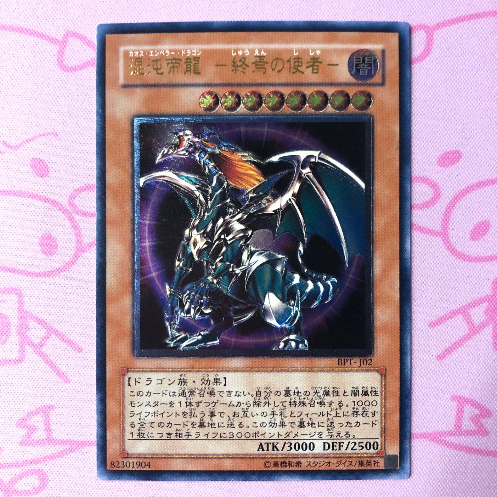 B+ランク】混沌帝龍-終焉の使者- レリーフ - メルカリ