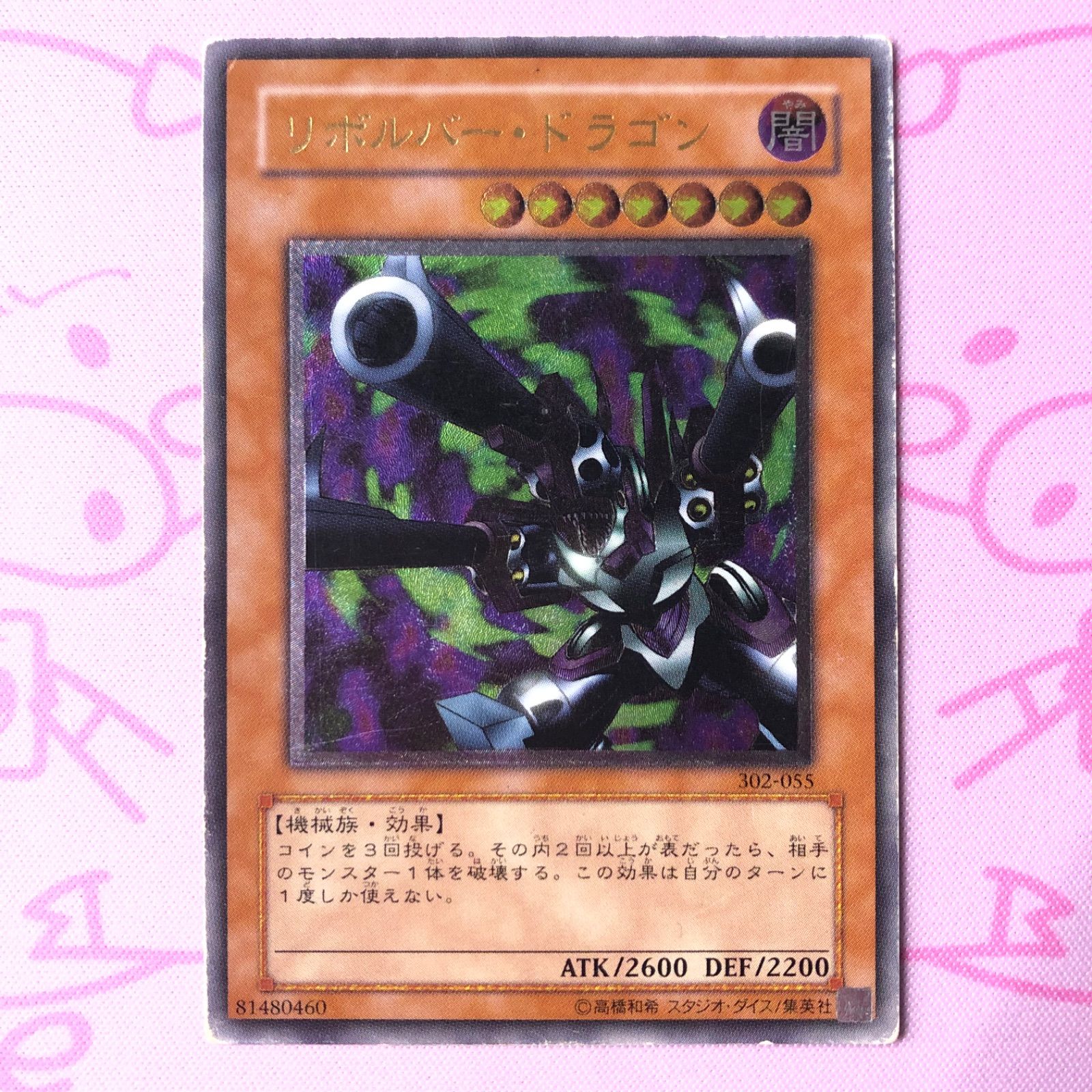 Cランク】リボルバー・ドラゴン レリーフ - メルカリ