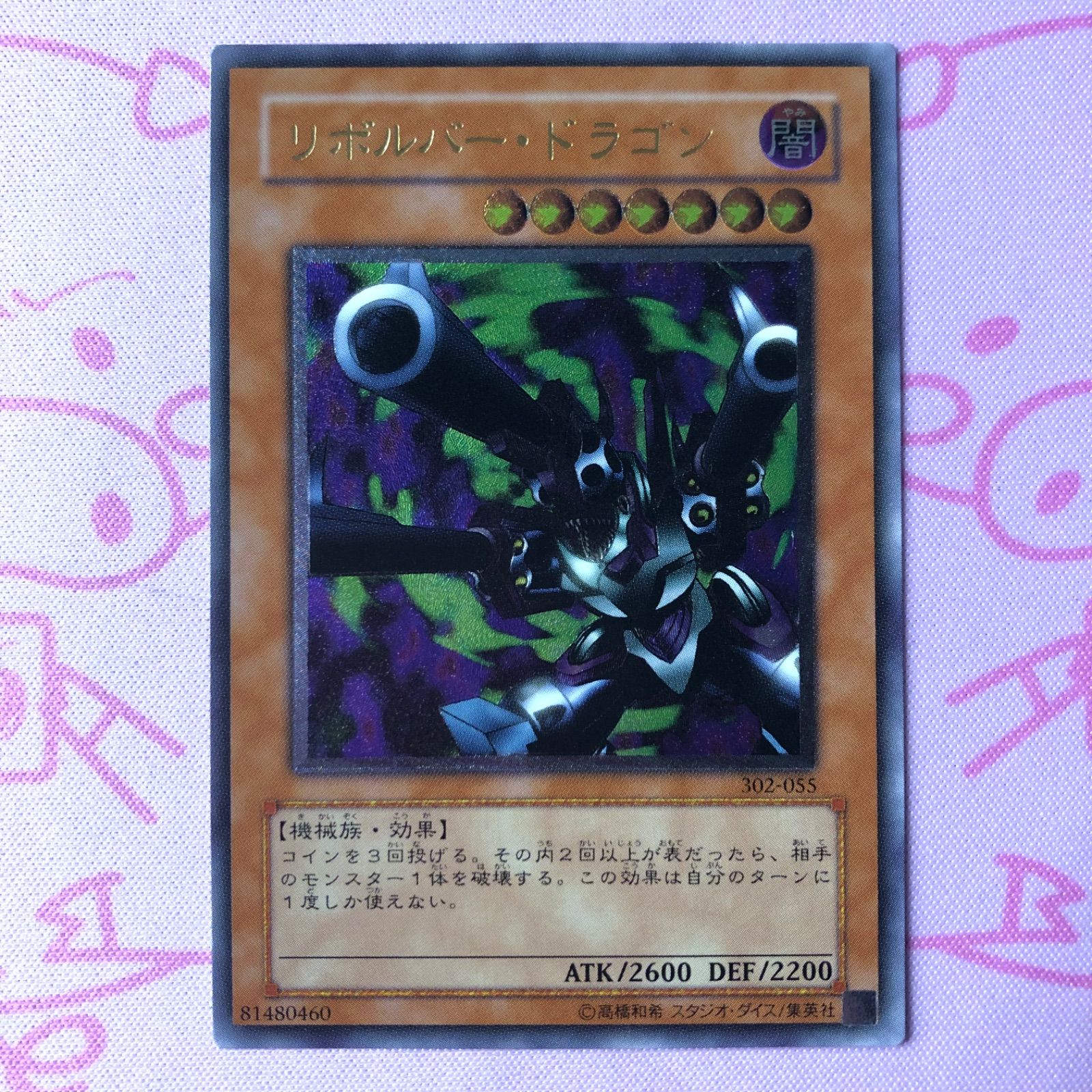 Bランク】リボルバー・ドラゴン レリーフ - メルカリ