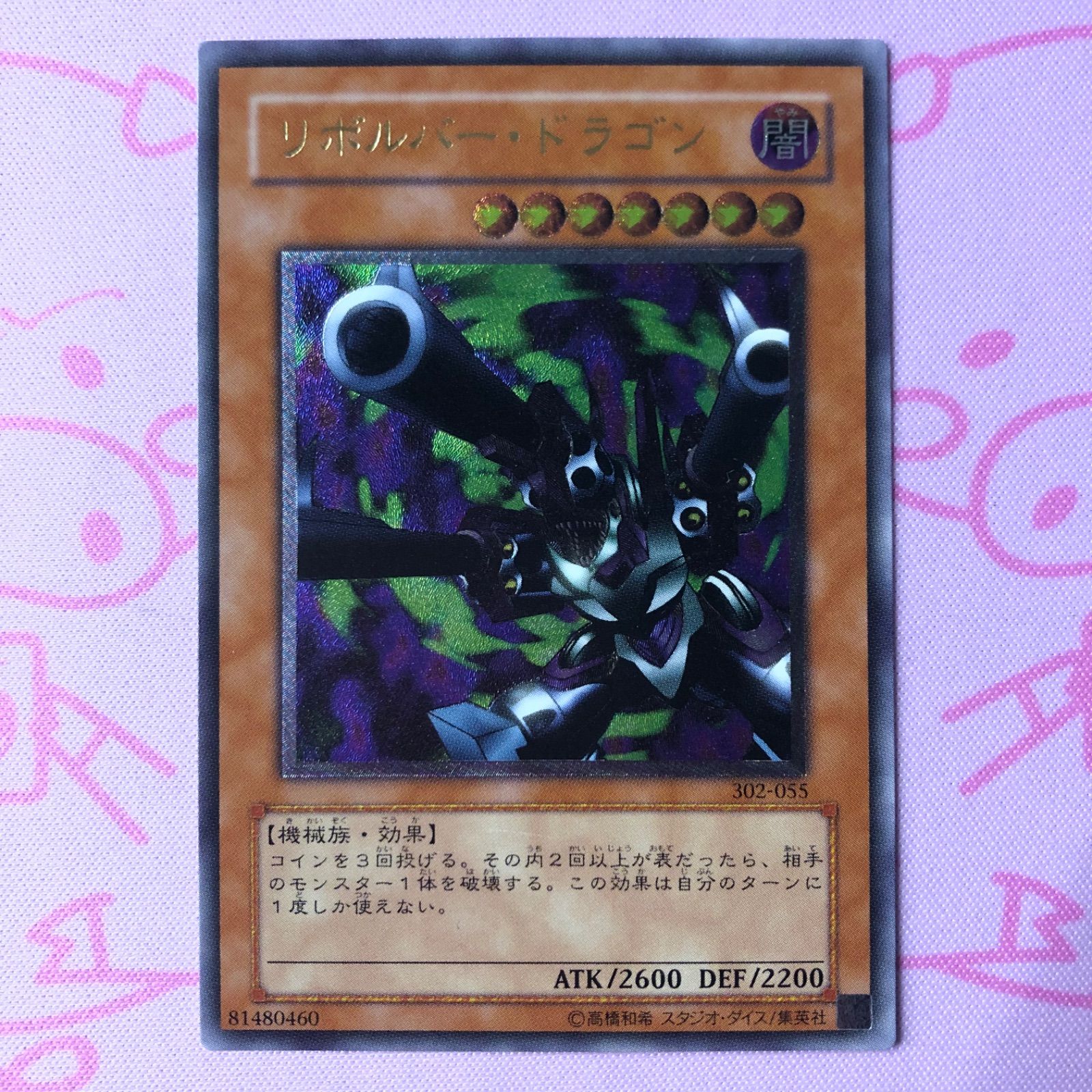 B+ランク】リボルバー・ドラゴン レリーフ - メルカリ