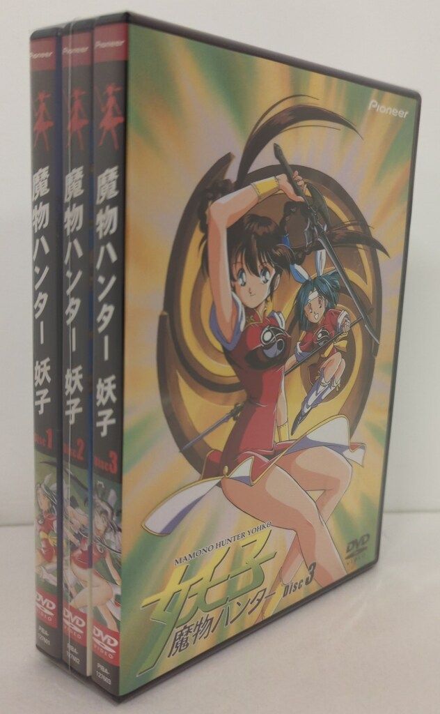アニメDVD 魔物ハンター妖子 DVD-BOX - メルカリ