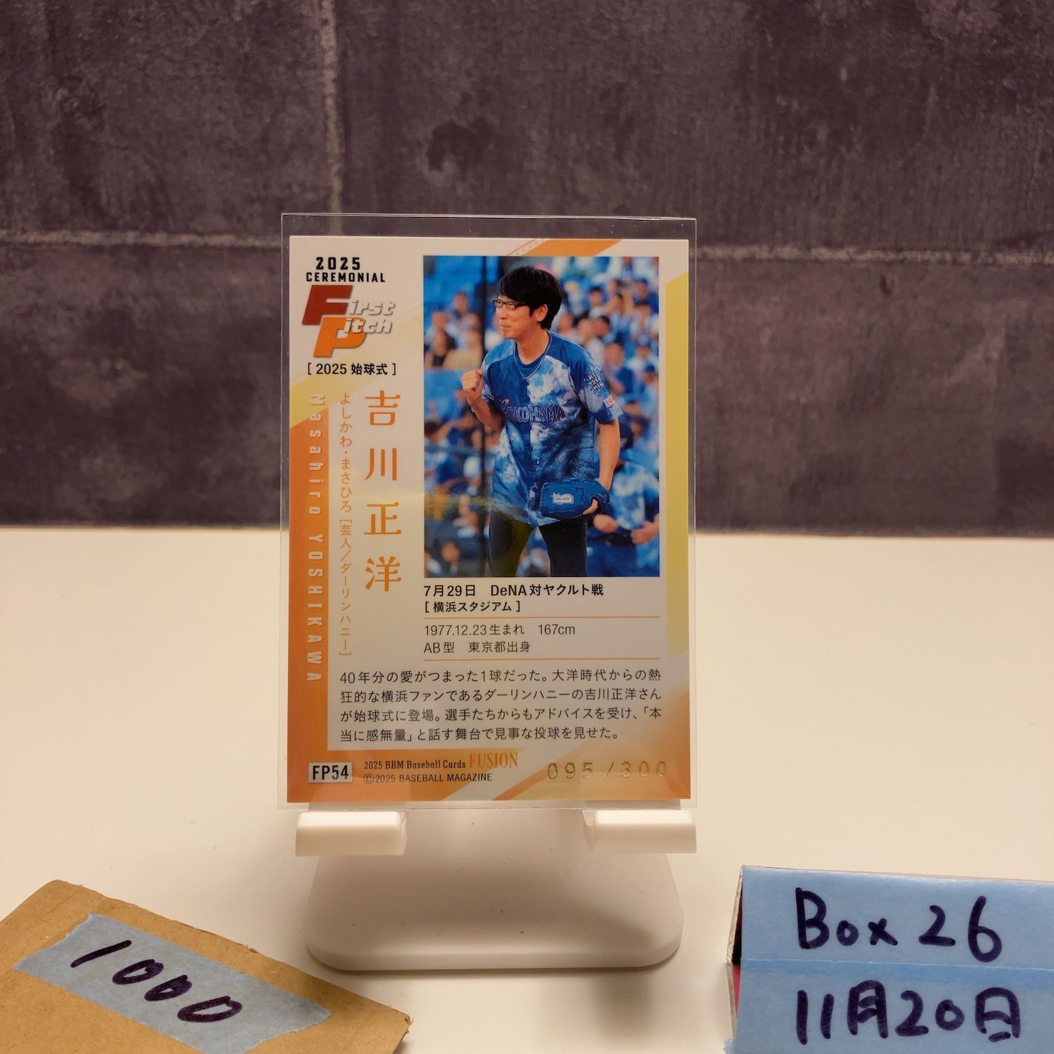 2025 BBM FUSION 吉川正洋 095/300 横浜DeNAベイスターズ Ceremonial