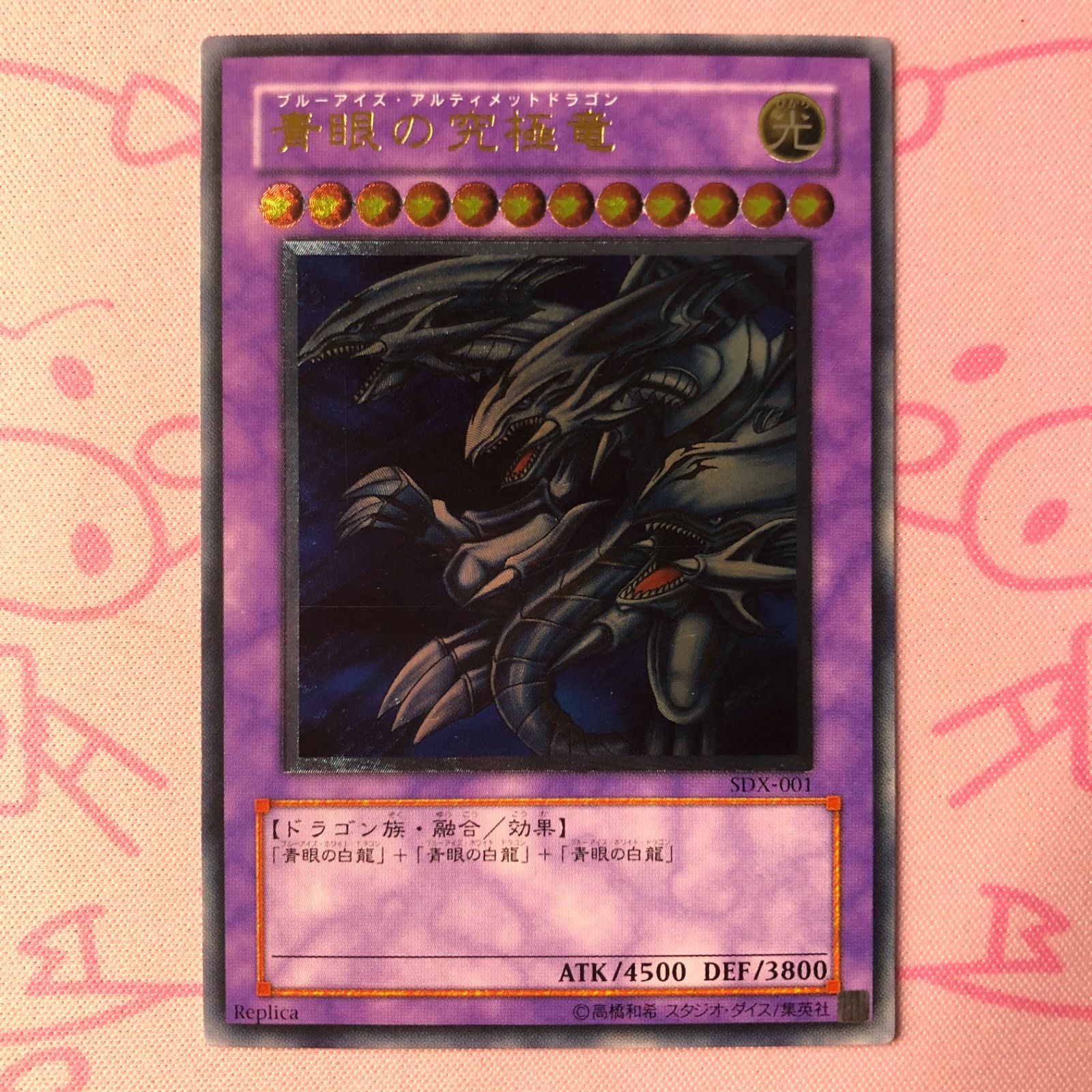 B+ランク】青眼の究極竜（SDX レリーフ - メルカリ