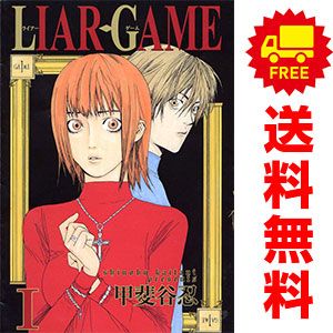 LIAR GAME 1～19巻 漫画 全巻セット 完結 ヤングジャンプ