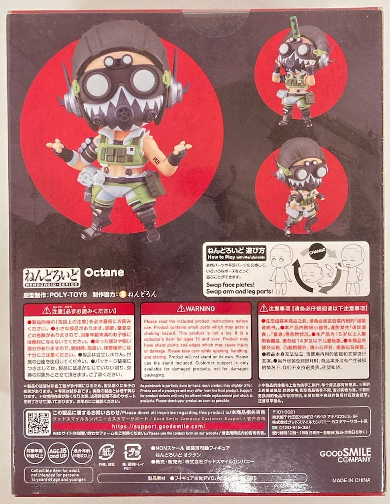 グッドスマイルカンパニー ねんどろいど オクタン 2059 - メルカリ