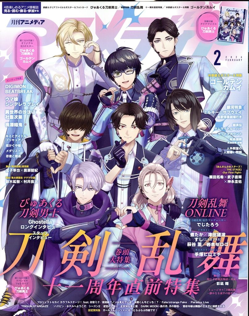 学習研究社 2026年(令和8年)のアニメ雑誌 付録つき アニメディア2026年