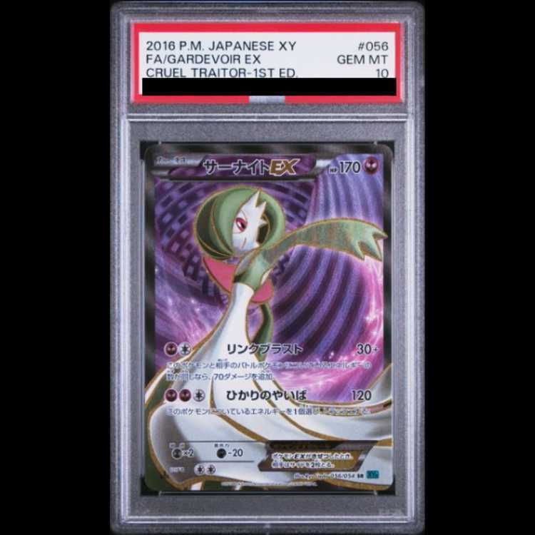 PSA10】サーナイトEX SR 056/054 1枚 - メルカリ