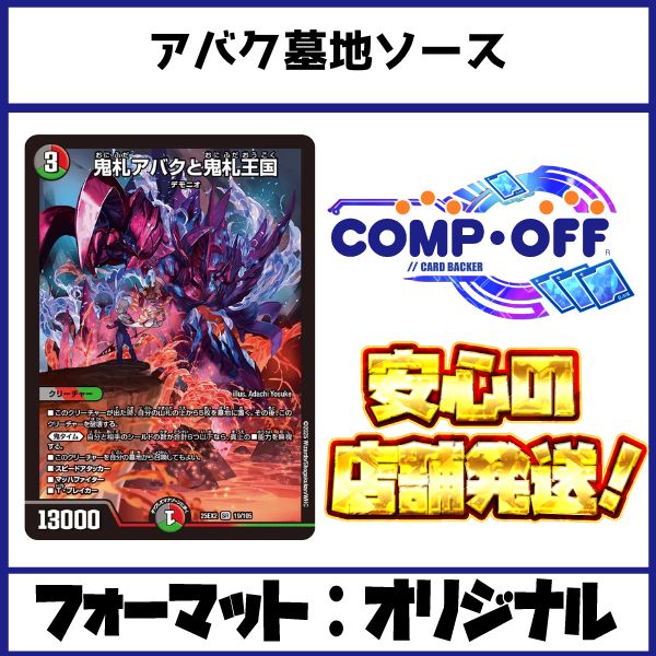 2633 赤緑黒アバク墓地ソース コンプオフ デュエマ デッキ - メルカリ