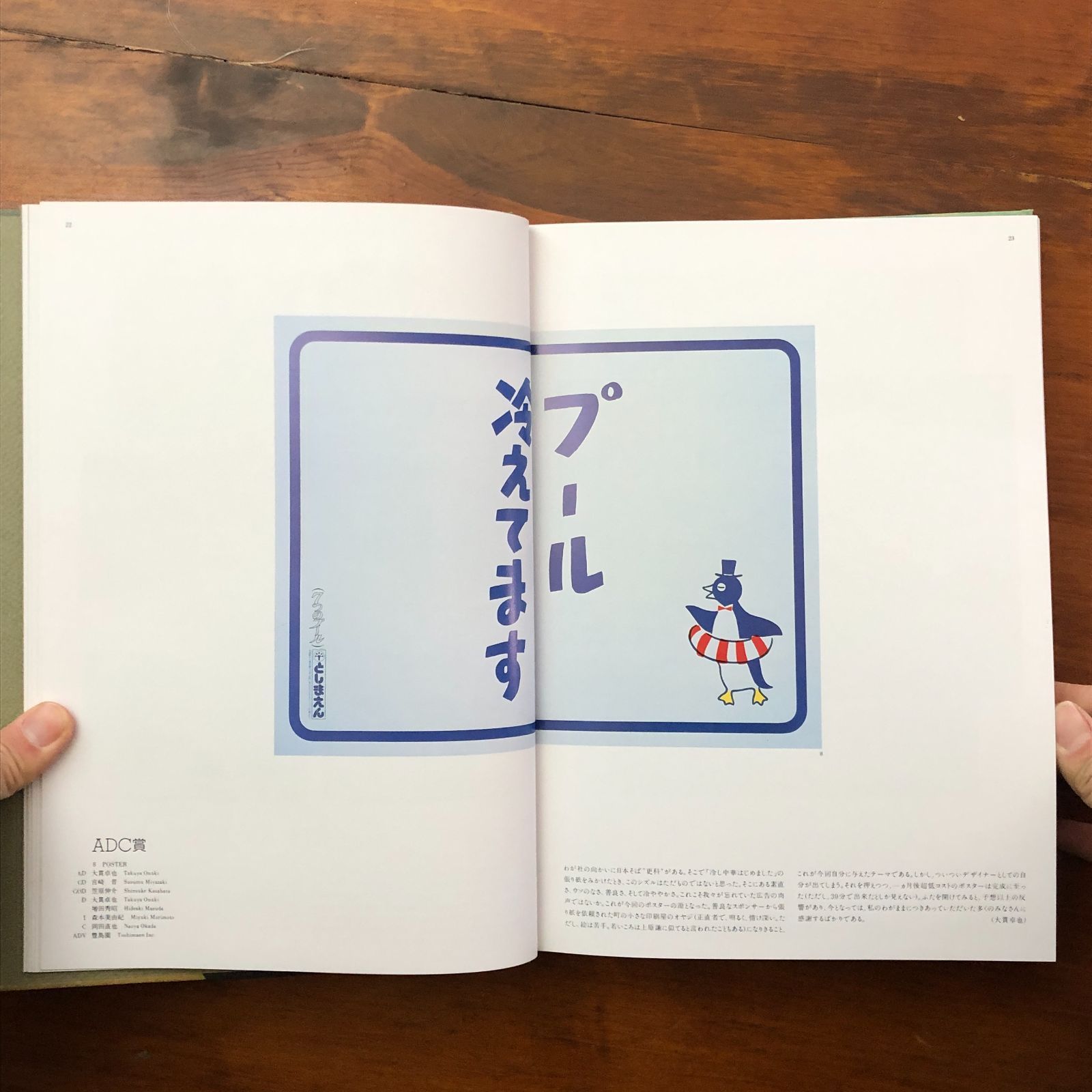 年鑑広告美術 1987 編集部編 美術出版社 1987年 田中一光 福田繁雄ほか