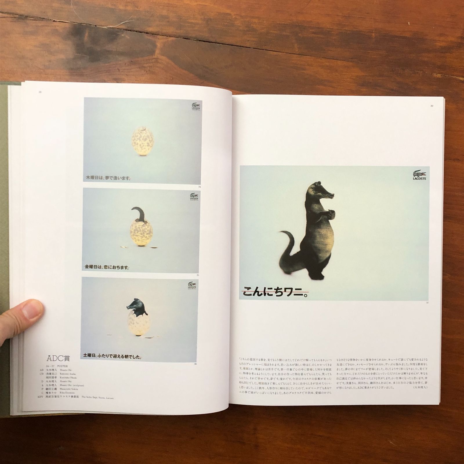 年鑑広告美術 1987 編集部編 美術出版社 1987年 田中一光 福田繁雄ほか