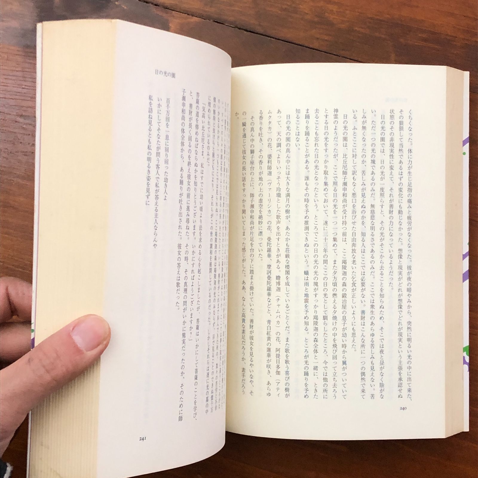 高銀 華厳経 三枝壽勝 訳 御茶の水書房 1995年9月20日 初版第一刷