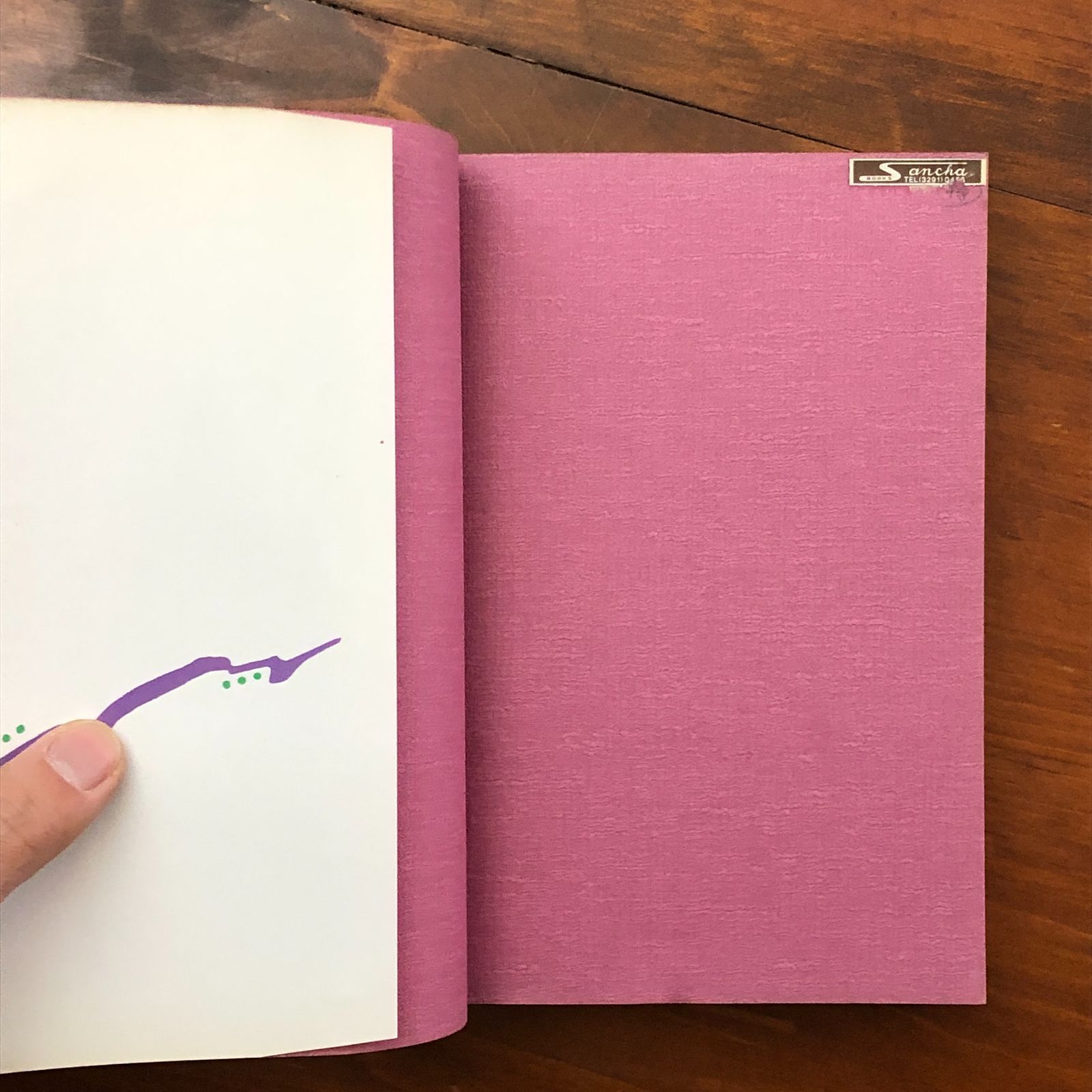 高銀 華厳経 三枝壽勝 訳 御茶の水書房 1995年9月20日 初版第一刷