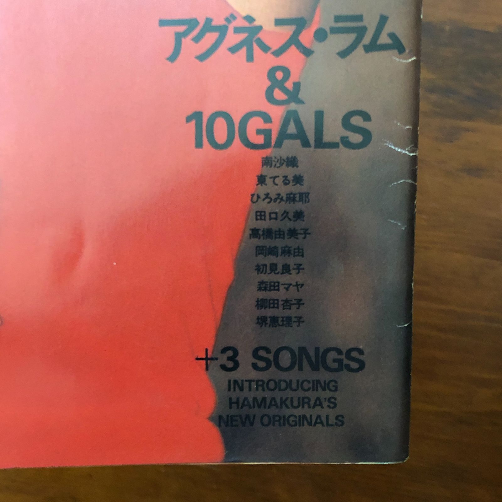 別冊GORO 激写 第2号 1976年SUMMER号 アグネス・ラム 100GALS 篠山紀信