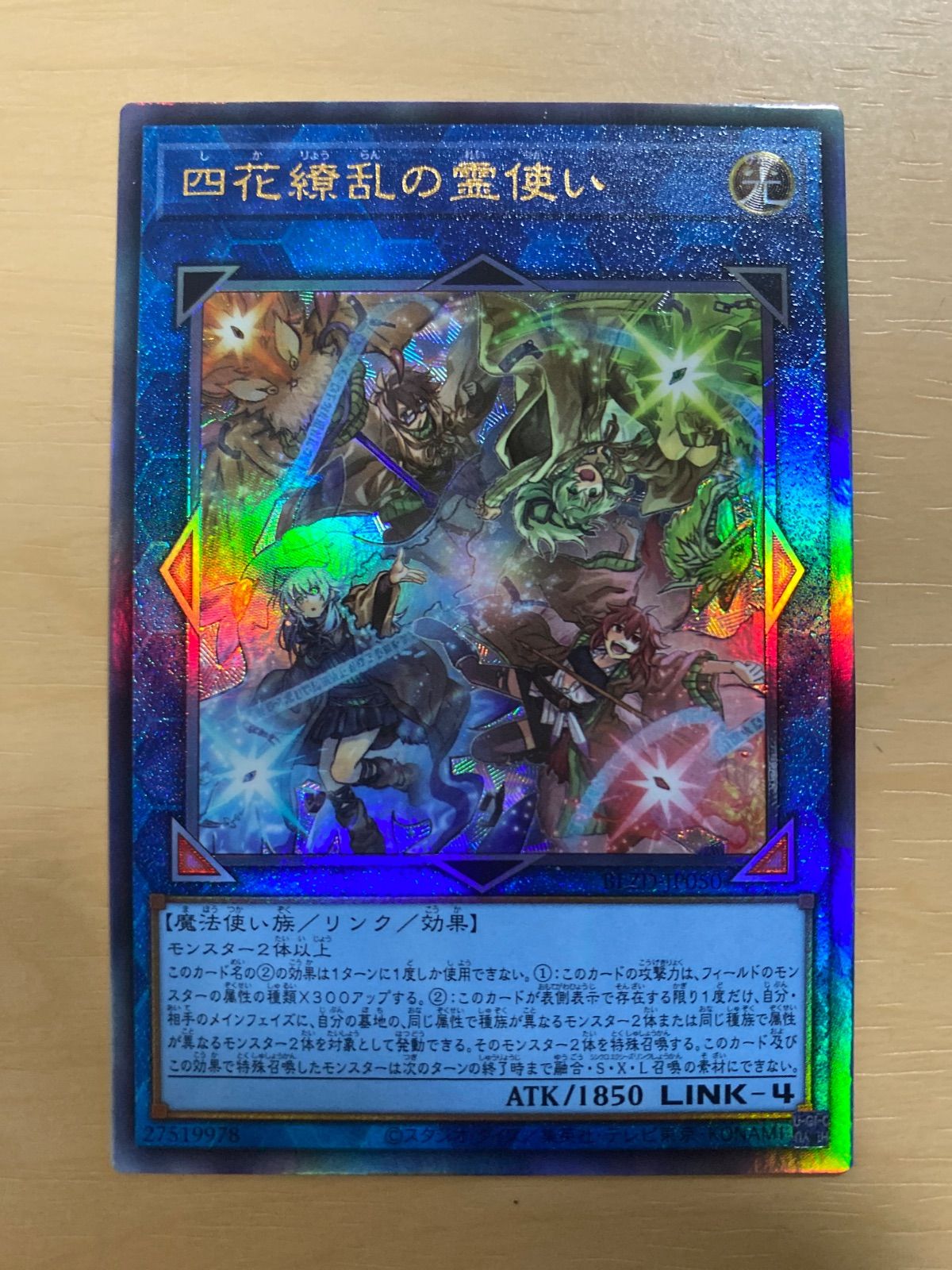 遊戯王OCG 四花繚乱の霊使い - メルカリ