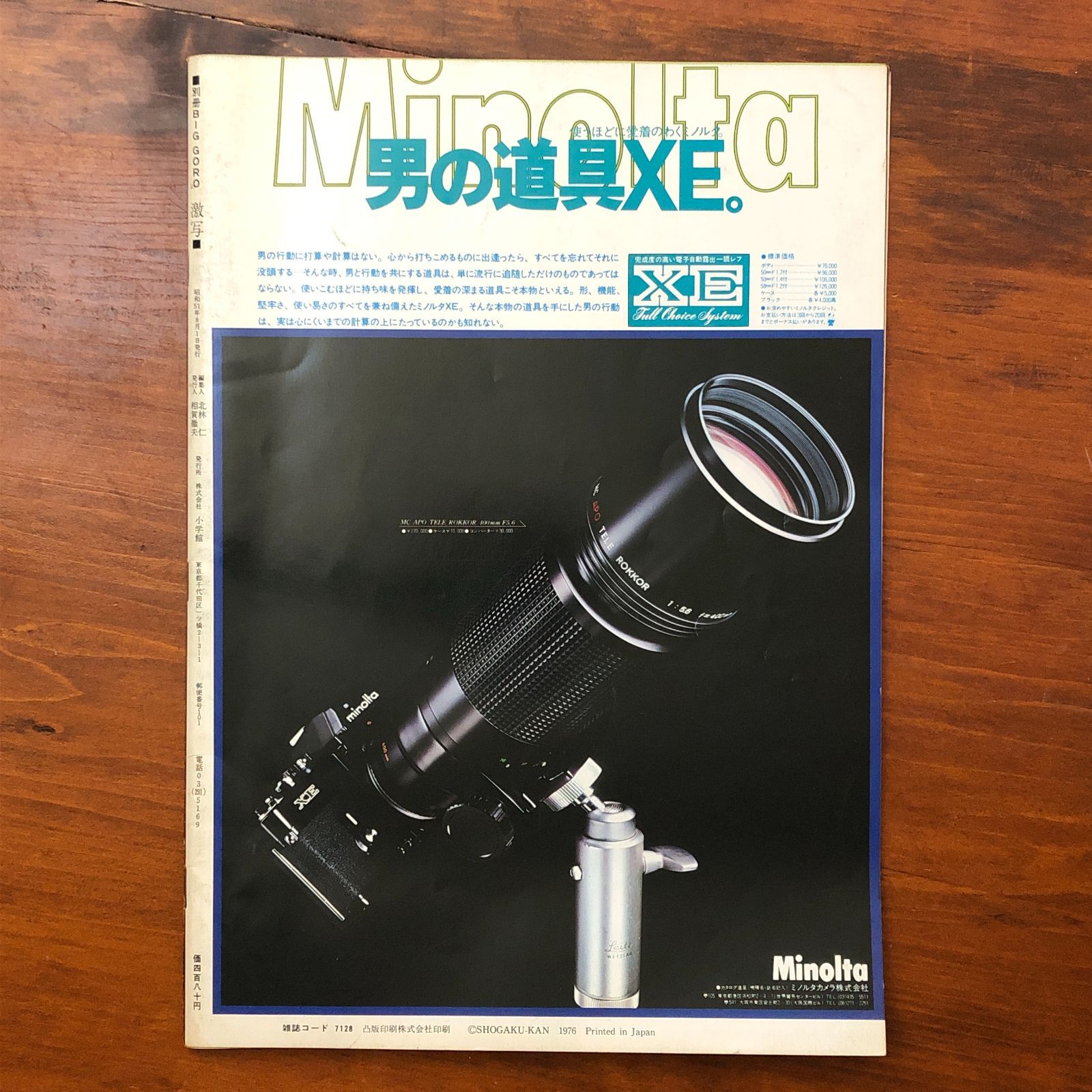 別冊GORO 激写 第2号 1976年SUMMER号 アグネス・ラム 100GALS 篠山紀信
