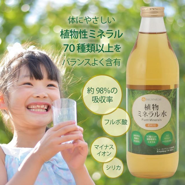 送料無料】U＆IJAPAN 植物ミネラル水 1000mL 植物性ミネラル 希釈用 70