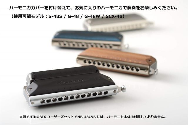 美品　SUZUKI ハーモニカ SHINOBIX SNB-48 フルセット 忍SHINOBIX フルセット SNB-48 | 鈴木楽器製作所