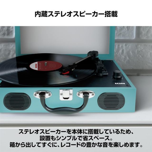 送料無料】ION Audio ポータブルレコードプレーヤー スーツケース型