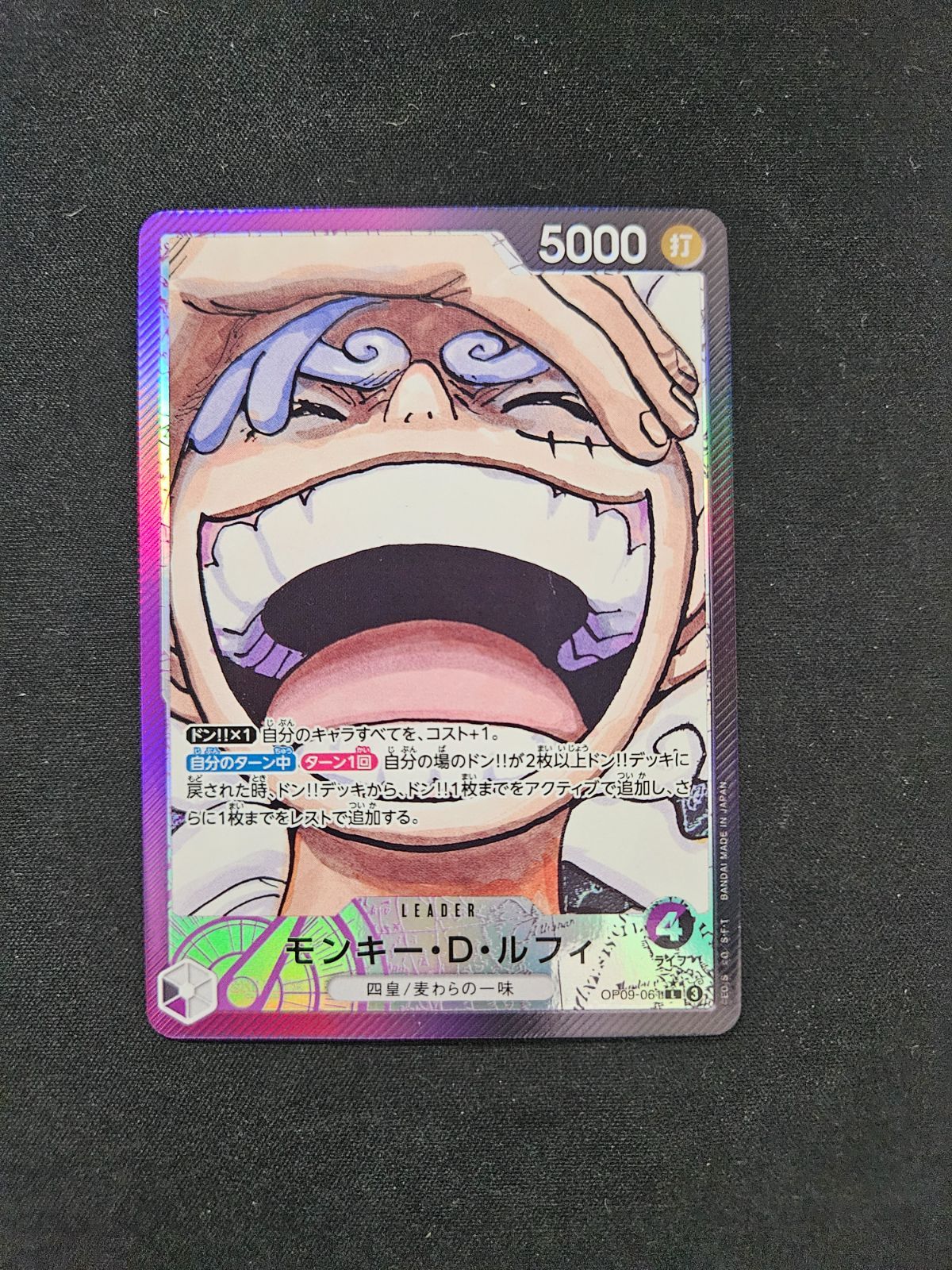 ワンピース】モンキー・D ・ルフィ L リーダーパラレル OP09-061