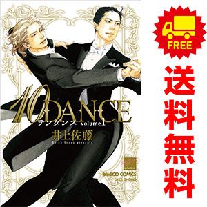 10DANCE 1～8巻 までの全巻セット ヤンマガKCスペシャル 井上