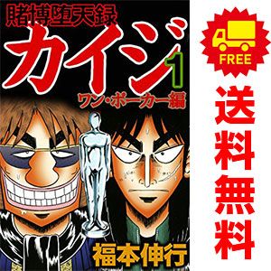 賭博堕天録カイジ ワン・ポーカー編 1～16巻 漫画 全巻セット 完結