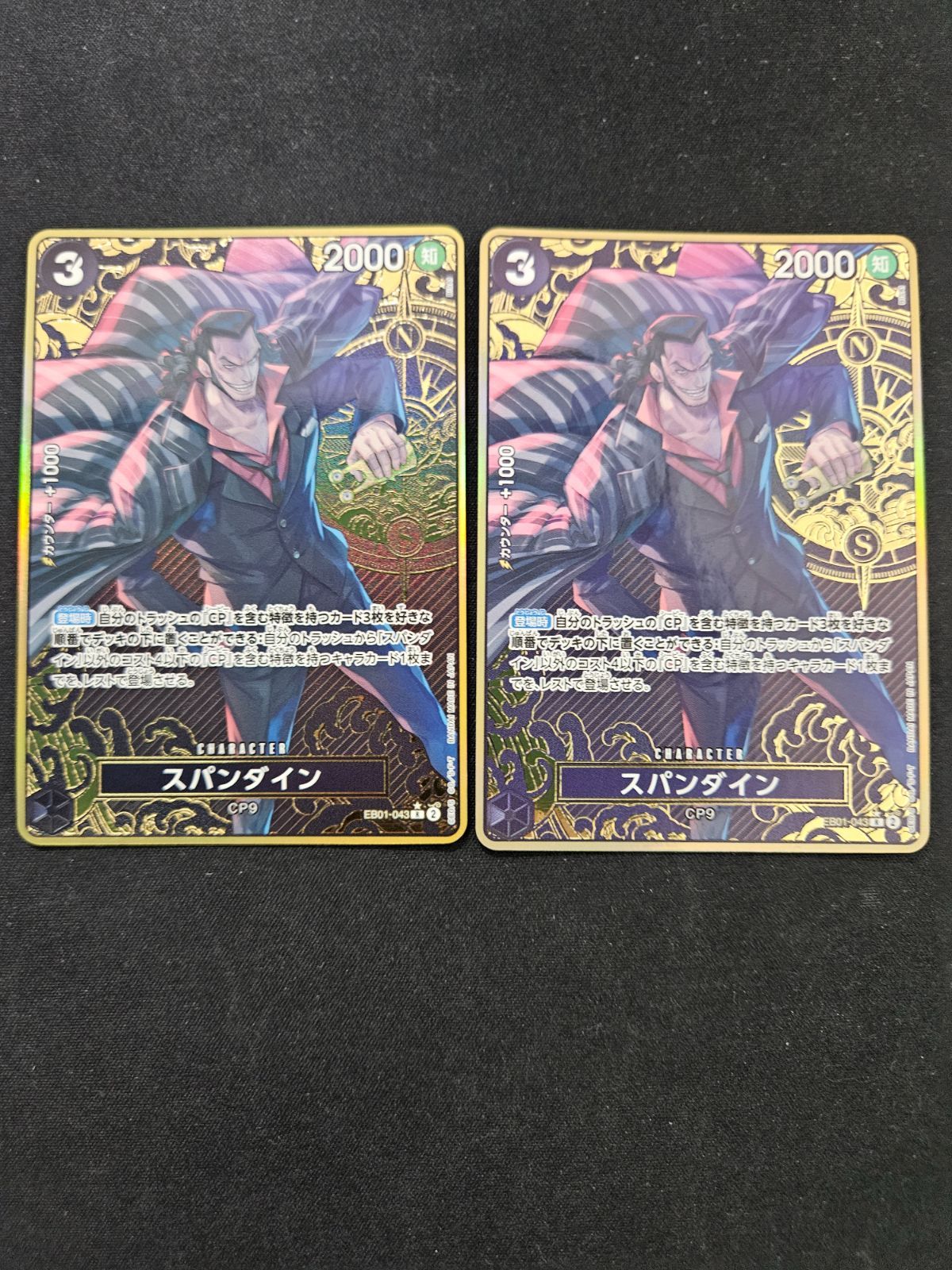 ワンピース】スパンダイン R 金枠 パラレル EB01-043 2枚セット - メルカリ