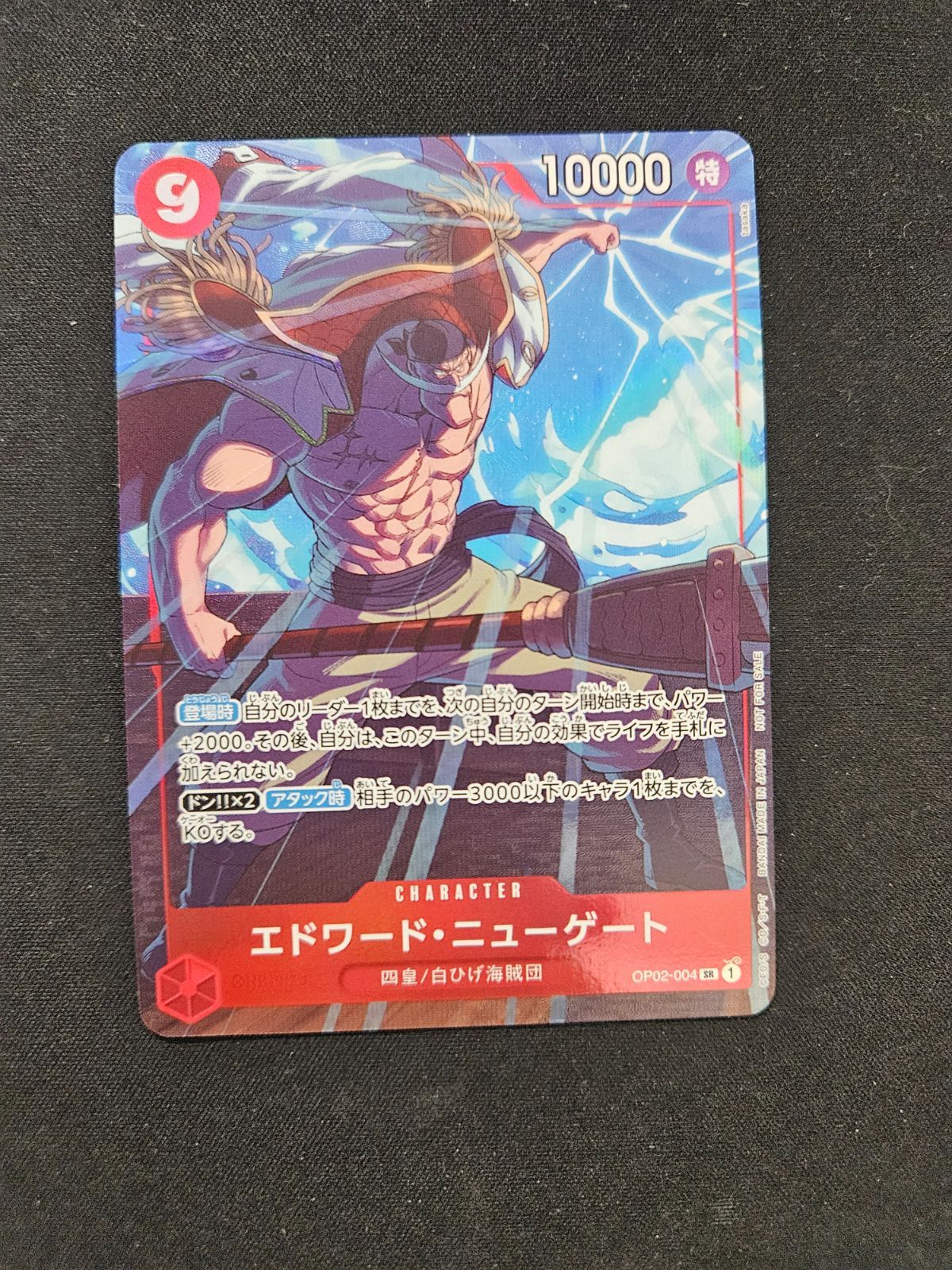 ワンピース】エドワード・ニューゲート SR マッチングバトルプロモ