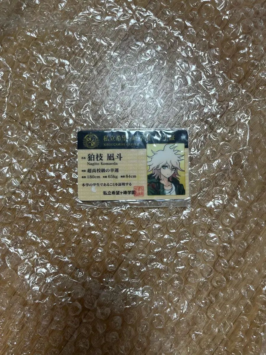 ダンガンロンパ 狛枝凪斗 学生証 - メルカリ