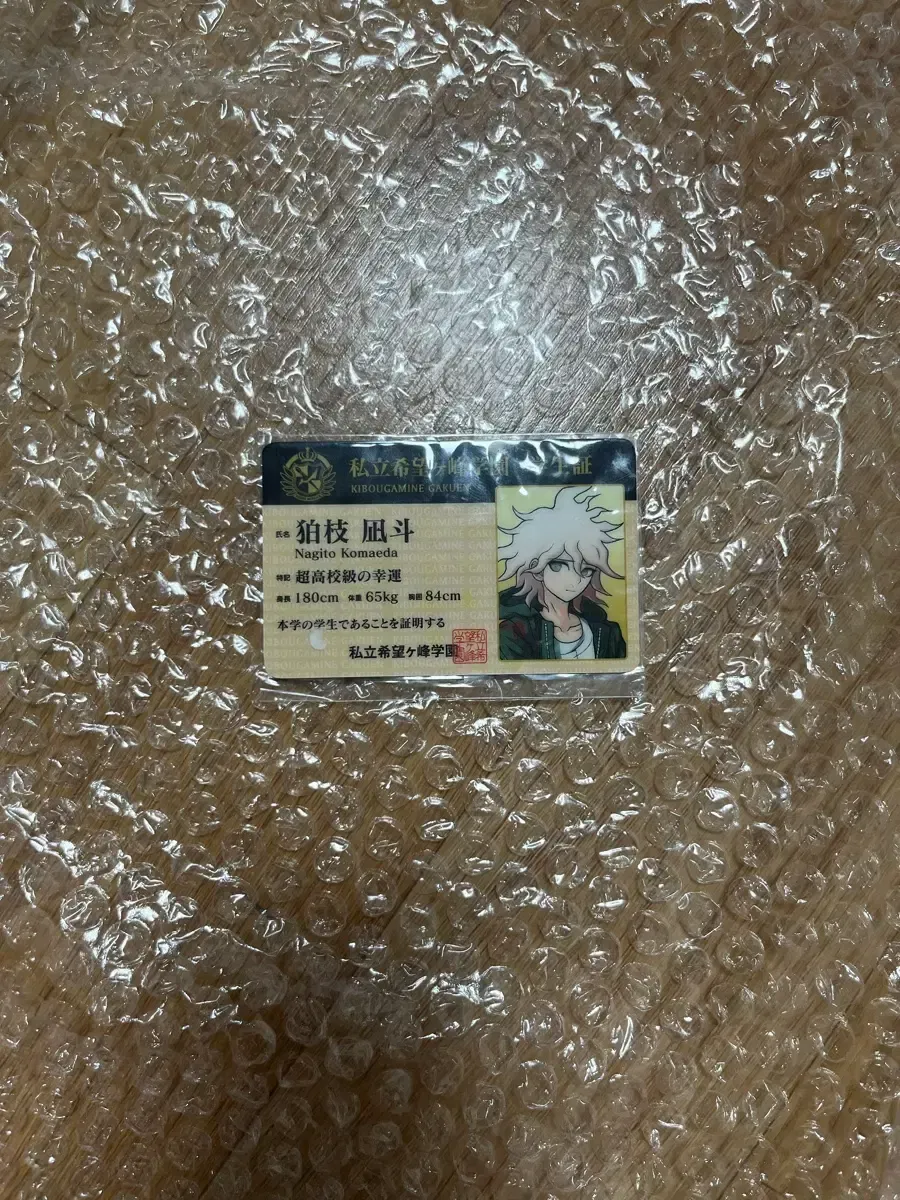 2026年最新】学生証 狛枝凪斗の人気アイテム - メルカリ