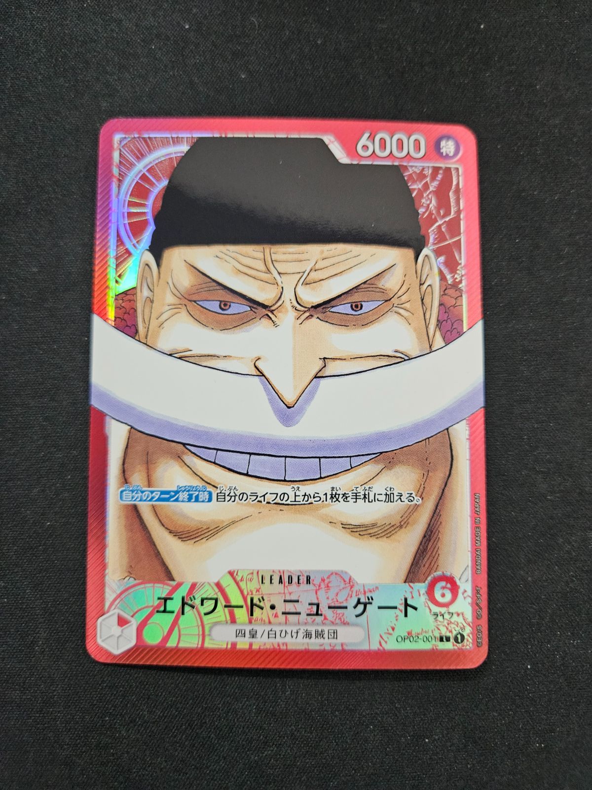 ワンピース】エドワード・ニューゲート L リーダーパラレル OP02-001