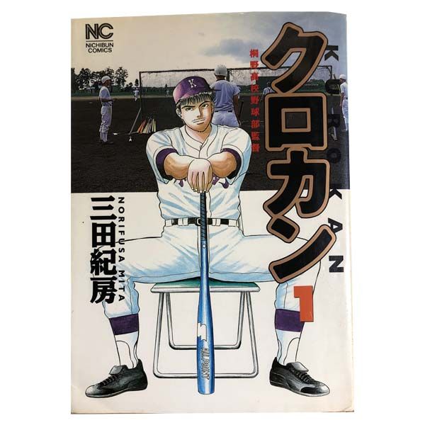 クロカン コミック 全27巻セット 三田紀房 クロカン 27 | 三田紀房 | マンガ | Kindleストア | Amazon