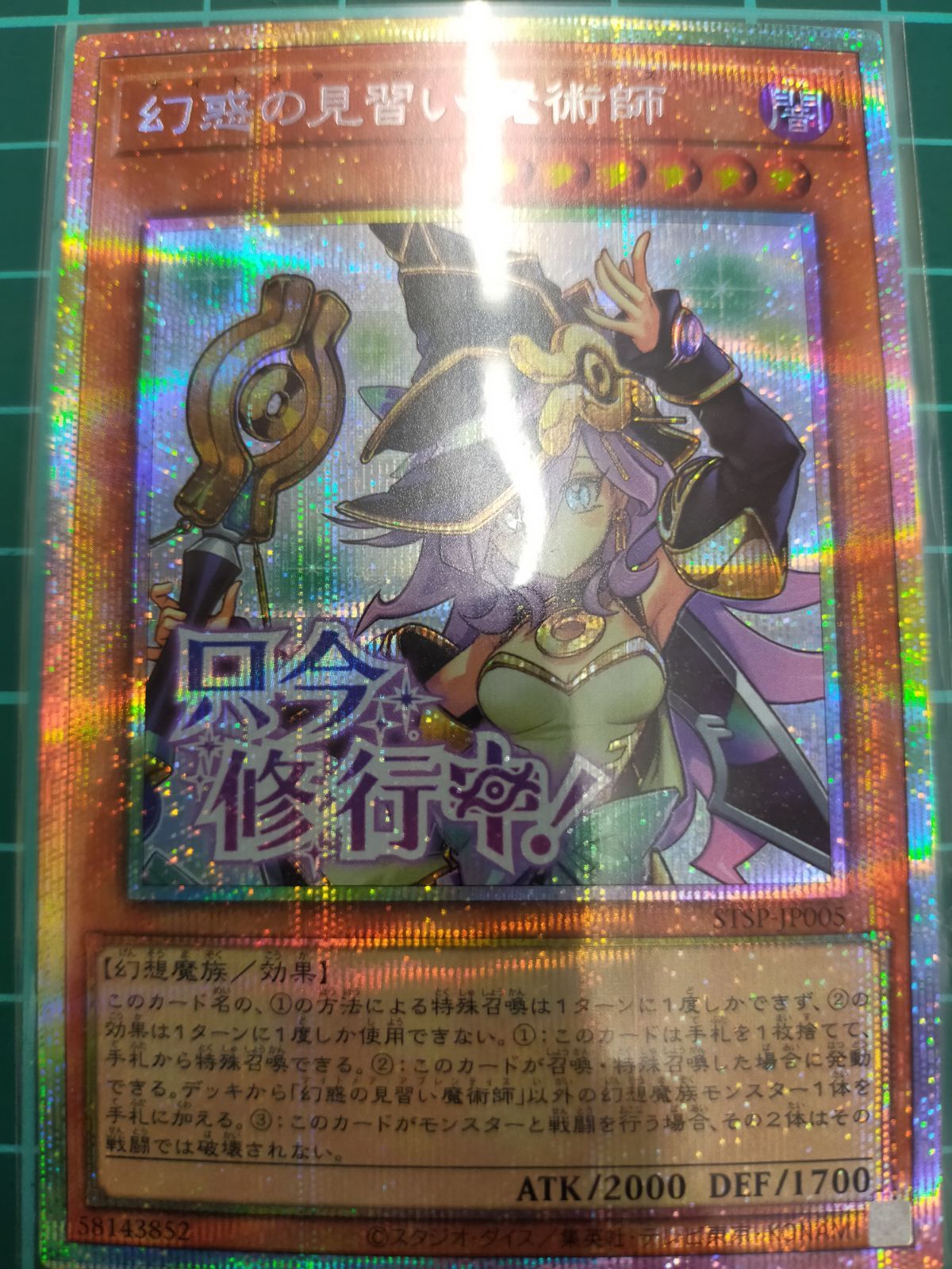 幻惑の見習い魔術師 プリズマ スタンプ - メルカリ