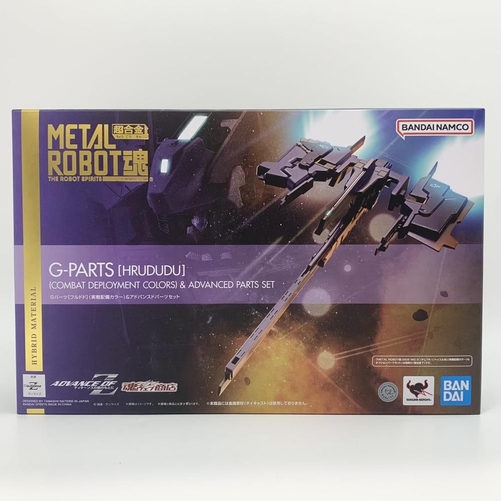 L ROBOT魂 Gパーツ［フルドド］＆アドバンスドパーツセット METAL ROBOT魂 ＜SIDE MS＞ Gパーツ［フルドド］＆アドバンスド