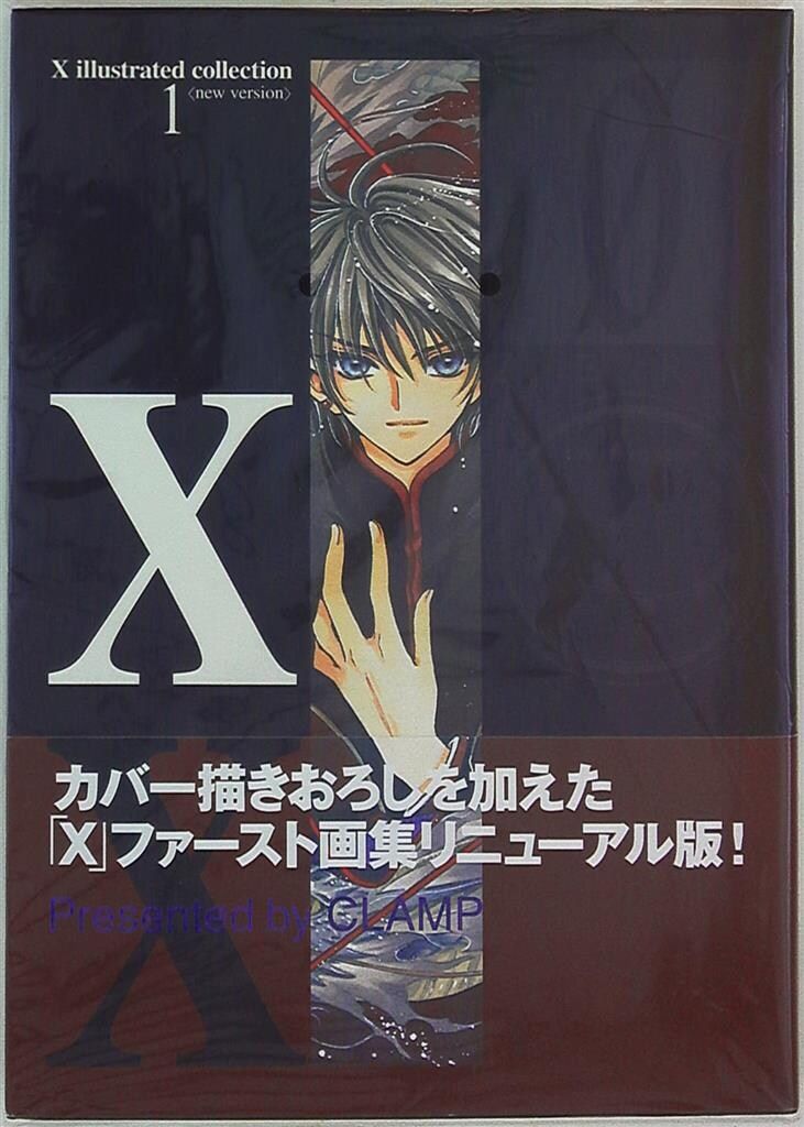角川書店 CLAMP X illustrated collection1/X ZERO 新装版 1(帯付 