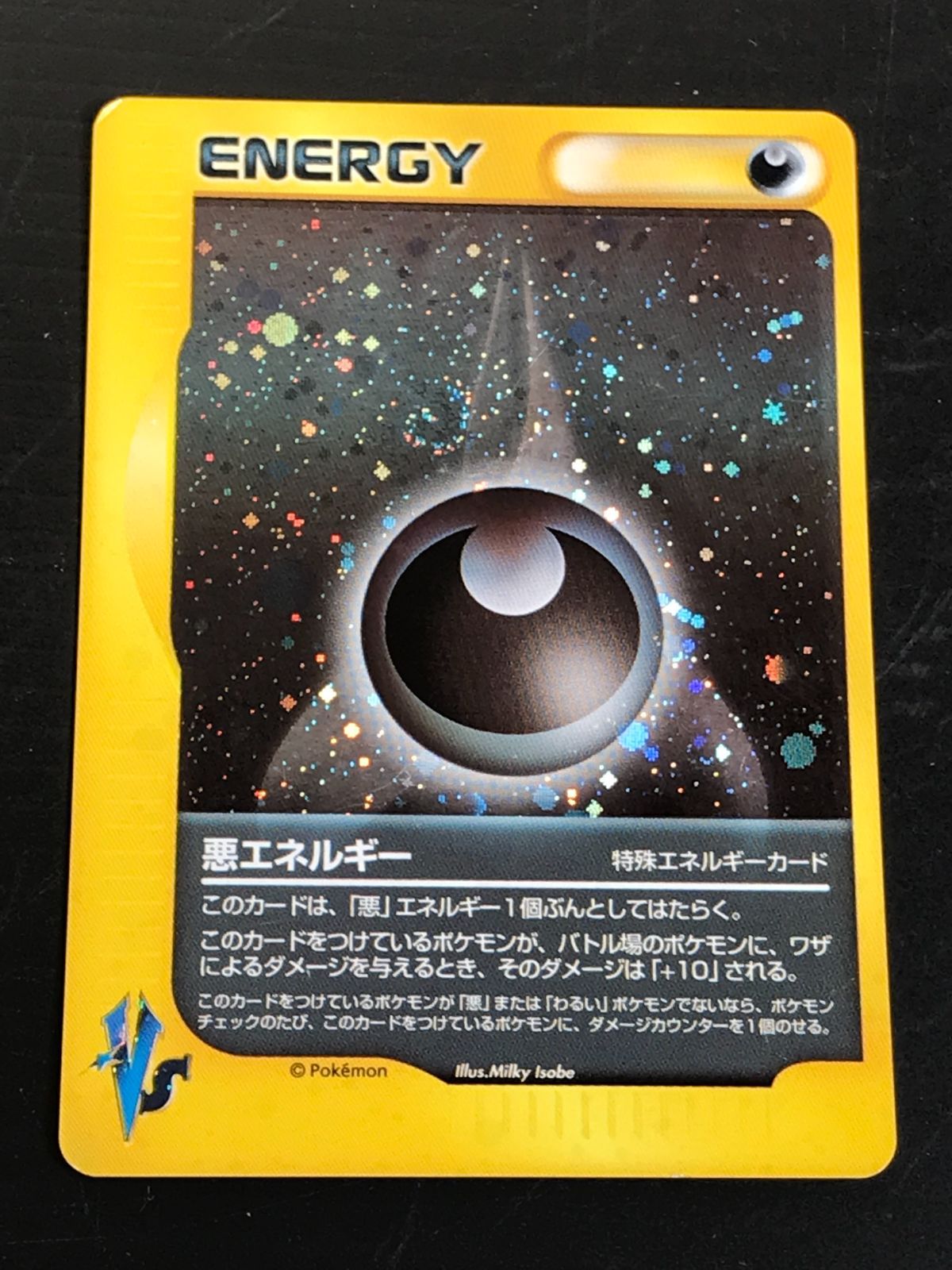 ポケモンカード VSシリーズ レインボーエネルギー・悪エネルギー(渦巻