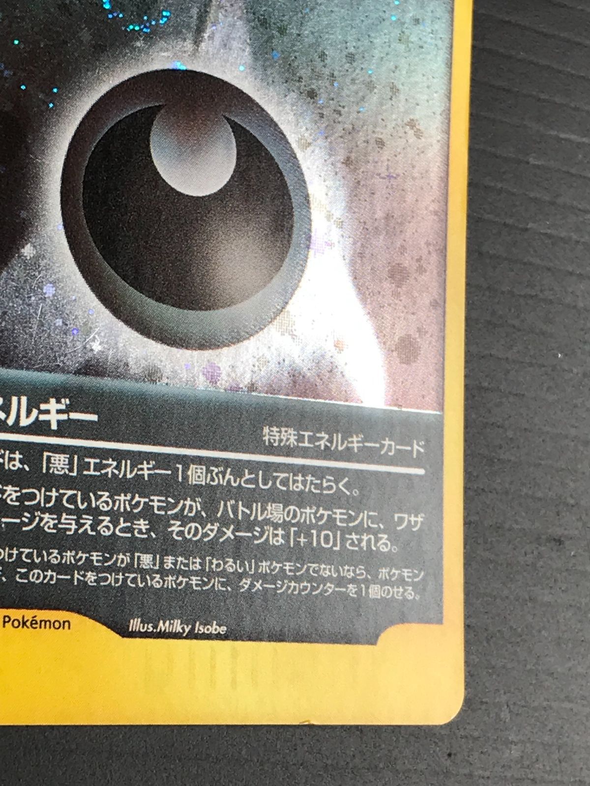 ポケモンカード VSシリーズ レインボーエネルギー・悪エネルギー(渦巻