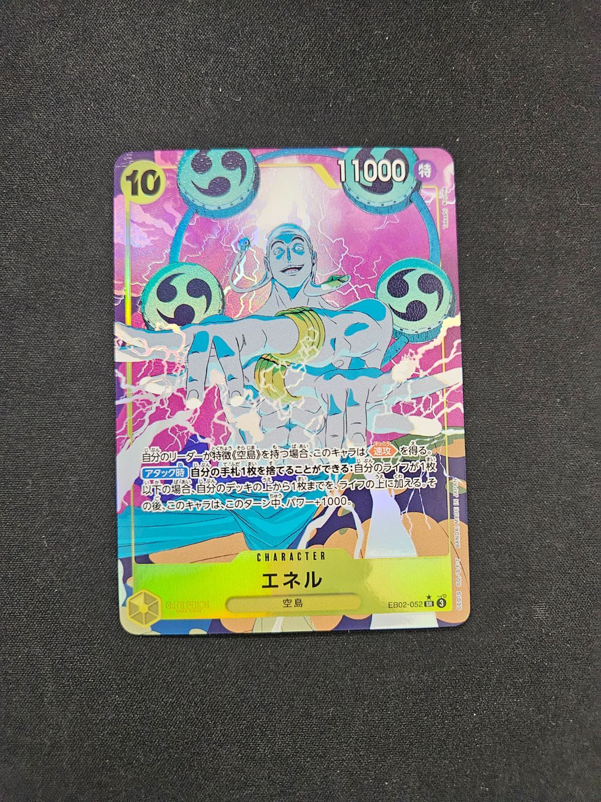 ワンピース】エネル SR パラレル EB02-052 - メルカリ