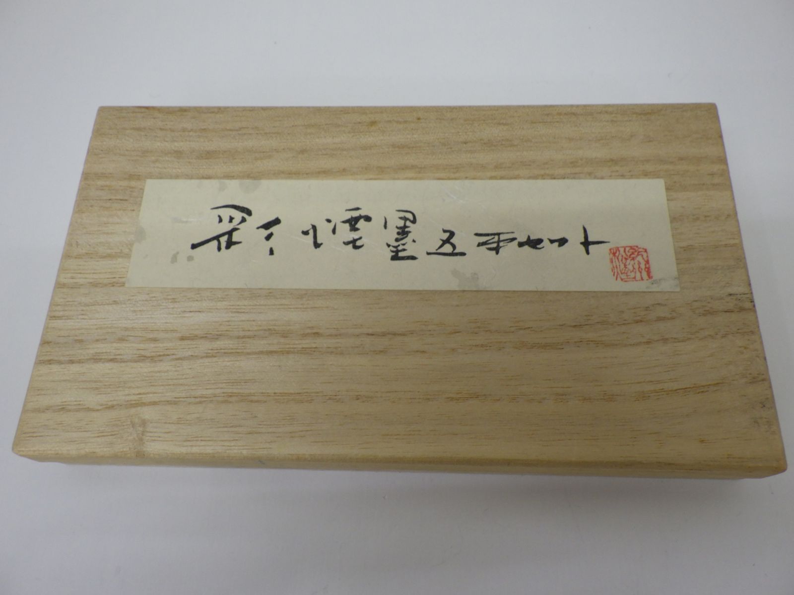 紀州松煙 彩煙墨 五本セット すみ 書道 桐箱入り 未使用品あり 中古品