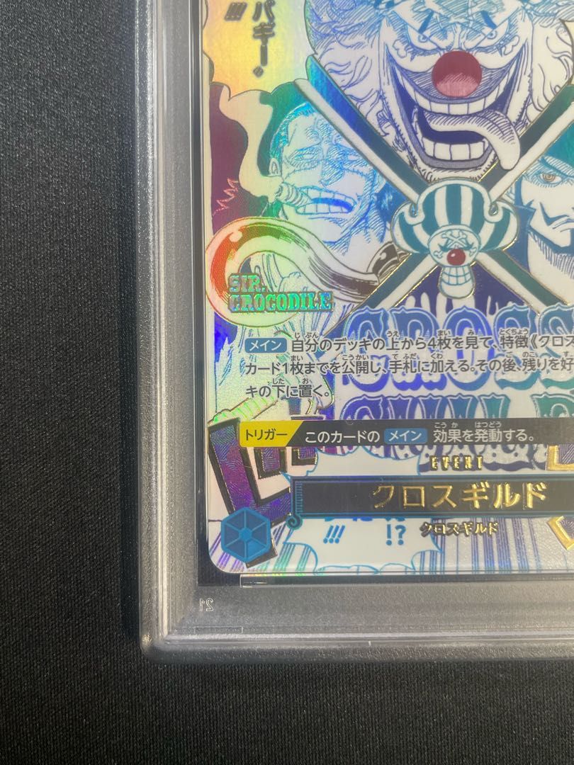 PSA10】クロスギルド(パラレル)(PRB2) P-R OP09-057 1枚 - メルカリ