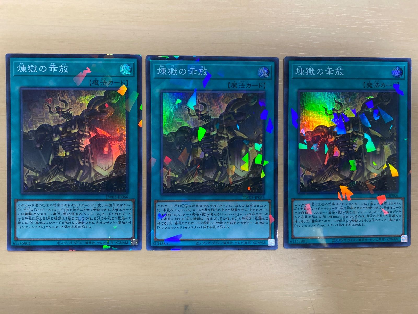 遊戯王OCG 煉獄の乖放 3枚 - メルカリ